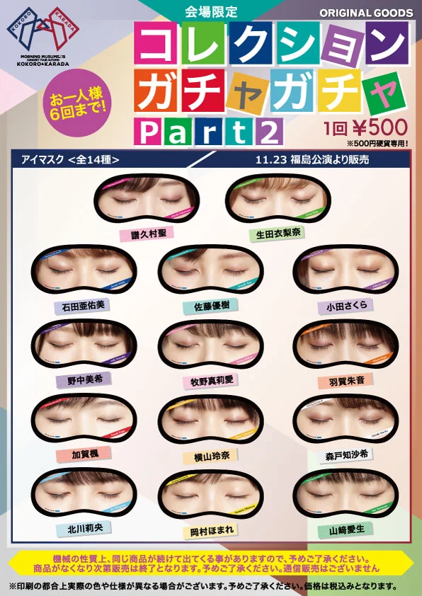 UF Goods Land】モーニング娘。'19コンサートツアー秋 ～KOKORO&KARADA