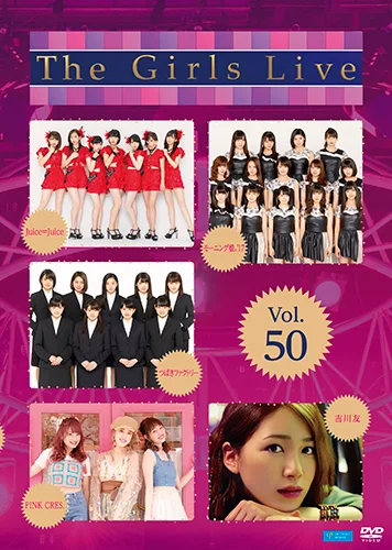 The Girls Live Vol.50 - ハロー！プロジェクト公式サイト