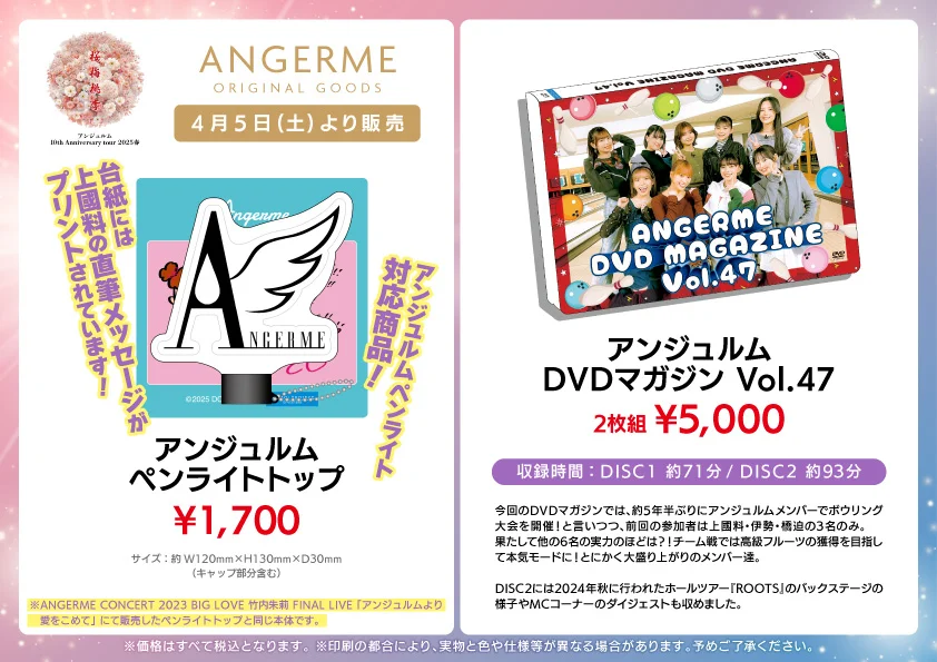 UF Goods Land】アンジュルム 10th Anniversary tour 2025春「桜梅桃李