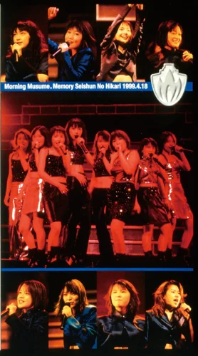 モーニング娘｡Memory〜青春の光〜Tour199.4.18 - ハロー！プロジェクト