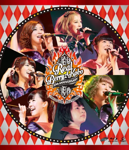 Berryz工房デビュー10周年記念コンサートツアー2014春 〜 リアルBerryz工房 〜