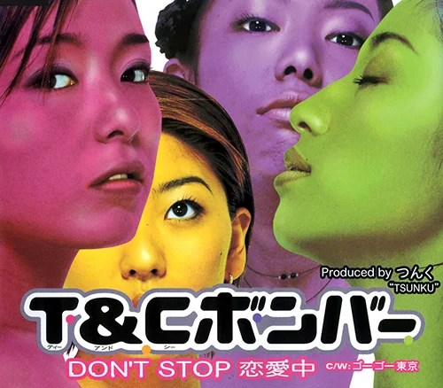 DON’T STOP 恋愛中