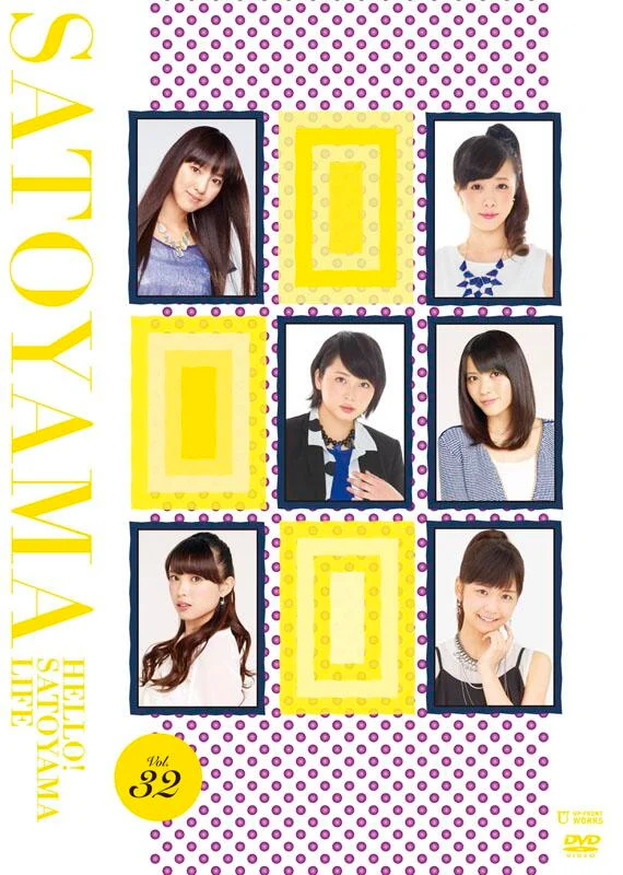 ハロー!SATOYAMAライフ Vol.32