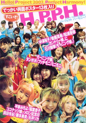 モーニング娘。写真集 「Hello! Project 2002 Perfect Harmony」
