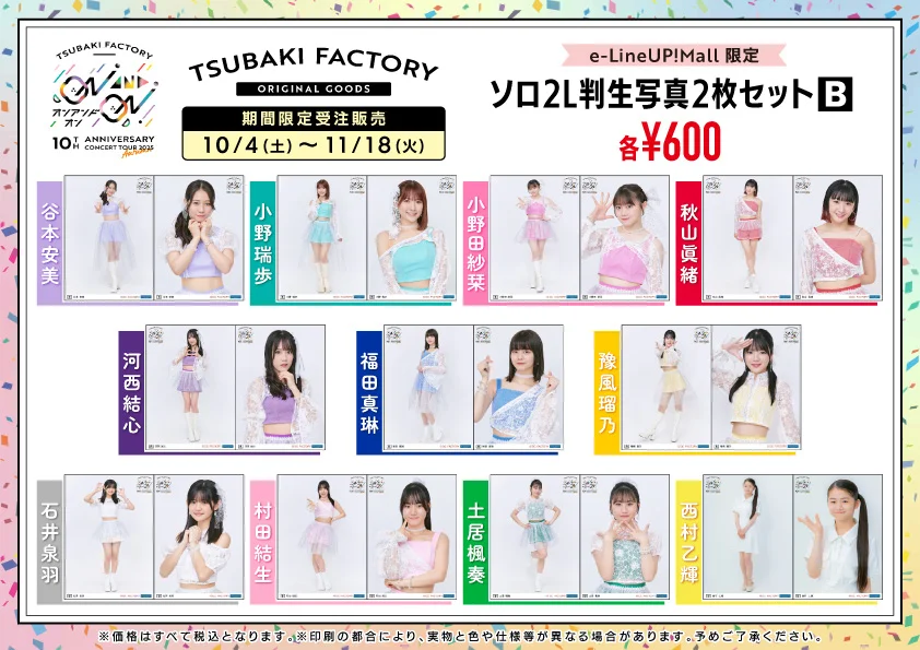 UF Goods Land】つばきファクトリー 10th Anniversary Concert Tour