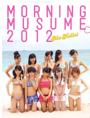  「アロハロ！モーニング娘。写真集 2012」