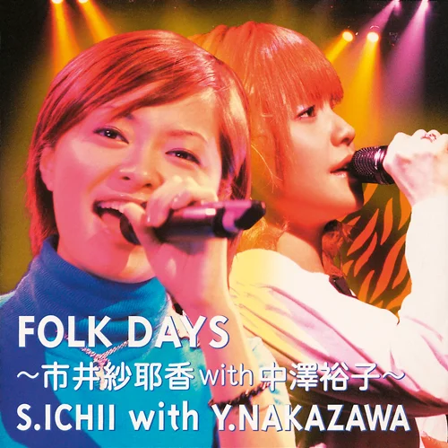 FOLK DAYS～市井紗耶香with中澤裕子～ - ハロー！プロジェクト公式サイト