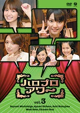 ハロプロアワー Vol.3
