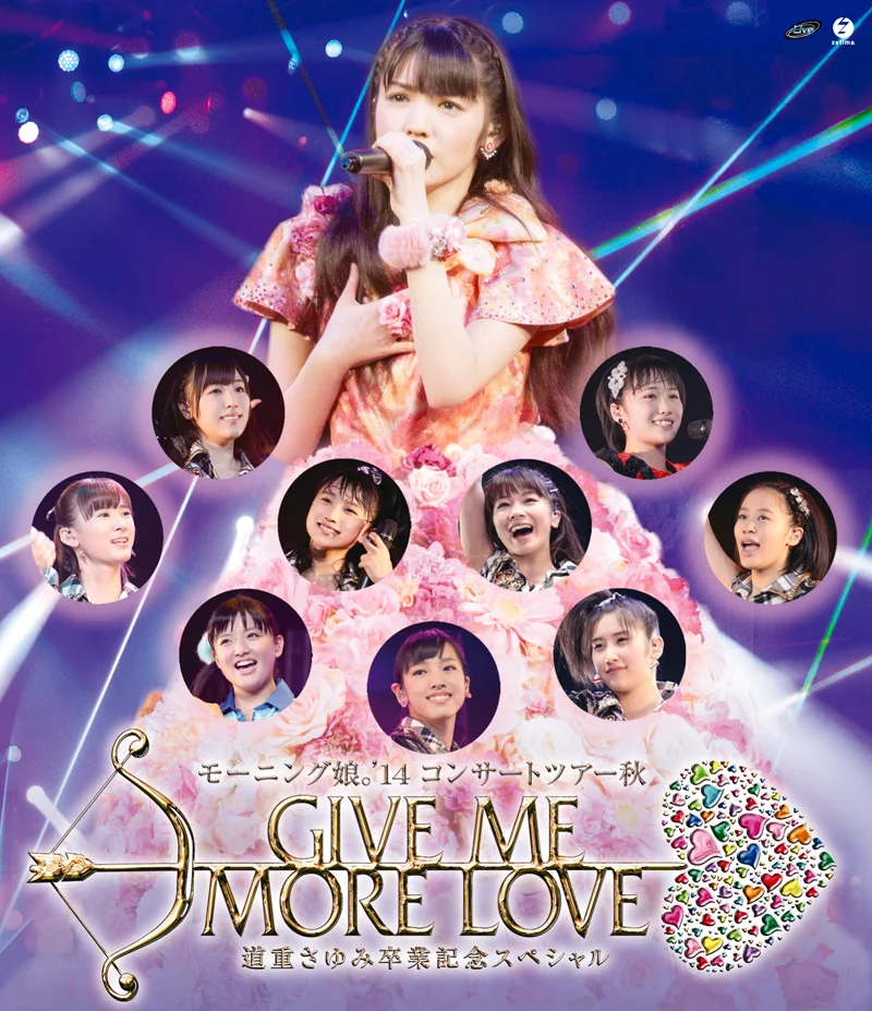 モーニング娘。'14コンサートツアー秋 GIVE ME MORE LOVE 〜道重さゆみ卒業記念スペシャル〜