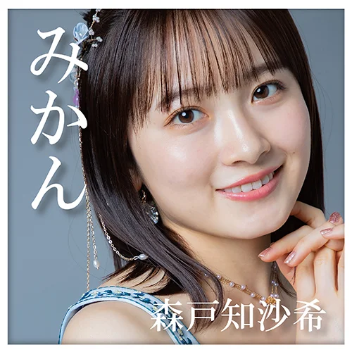みかん - ハロー！プロジェクト公式サイト