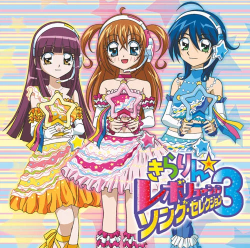 きらりん☆レボリューション・ソング・セレクション3 - ハロー
