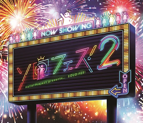 Hello! Project presents「ソロフェス！2」 - ハロー！プロジェクト