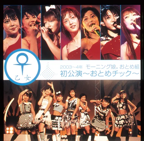 モーニング娘。おとめ組 初公演〜おとめチック〜 - ハロー
