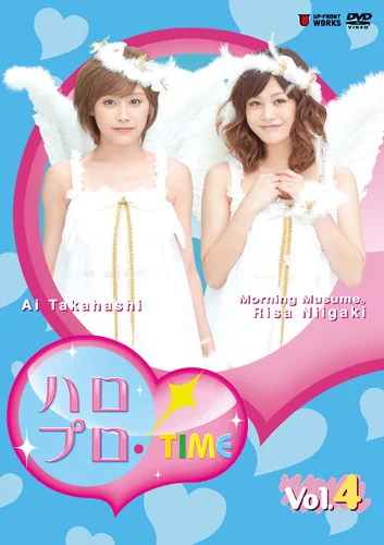 ハロプロ！TIME Vol.4