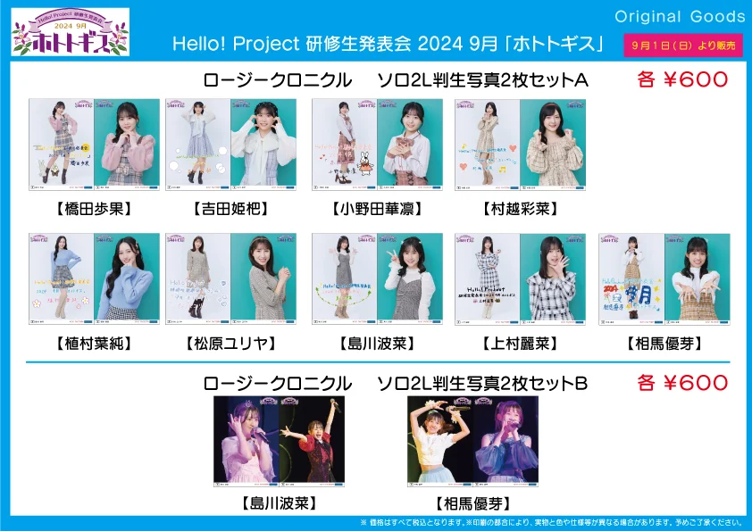 UF Goods Land】Hello! Project 研修生発表会 2024 9月「ホトトギス