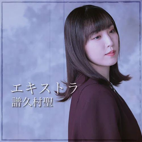 2526 モーニング娘。 譜久村聖 生写真 17枚セット モーニング娘。'17・譜久村聖写真集 「二十歳」 - ハロー