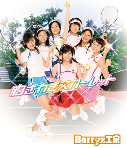 胸さわぎスカーレット