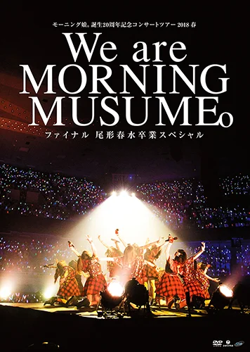 モーニング娘。誕生20周年記念コンサートツアー2018春～We are MORNING MUSUME。～ファイナル 尾形春水卒業スペシャル