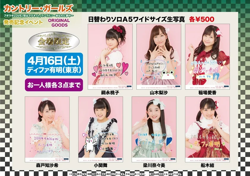 e-LineUP!】カントリー・ガールズ「ブギウギLOVE／恋はマグネット