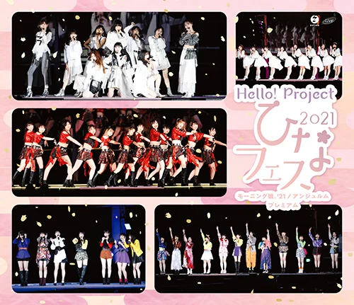 Hello! Project ひなフェス 2021【モーニング娘。'21/アンジュルム プレミアム】