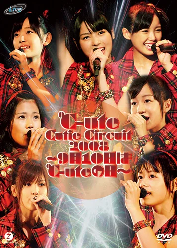 ℃-ute Cutie Circuit 2008〜9月10日は℃-uteの日〜 - ハロー