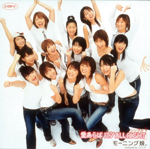 シングルV「愛あらばIT'S ALL RIGHT」