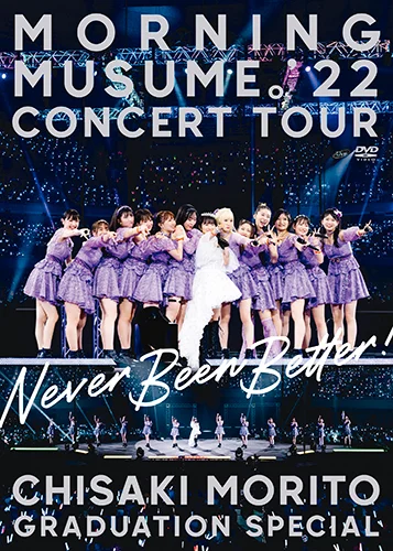 モーニング娘。'22 CONCERT TOUR ～Never Been Better!～ 森戸知沙希卒業スペシャル