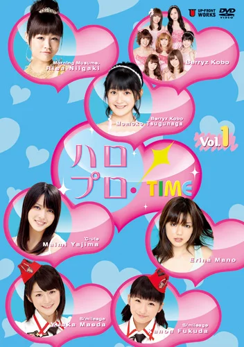 ハロプロ！TIME Vol.1