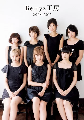 Berryz工房PHOTO BOOK 「Berryz工房 2004-2015」