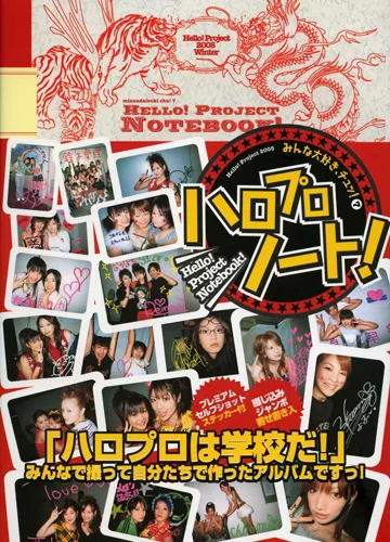 Hello! Project 2005 みんな大好き、チュッ！7」 - ハロー