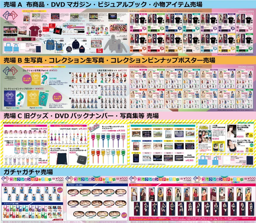 UF Goods Land】モーニング娘。'19コンサートツアー秋 ～KOKORO&KARADA