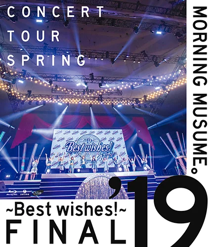 モーニング娘。'19コンサートツアー春 ～BEST WISHES！～FINAL