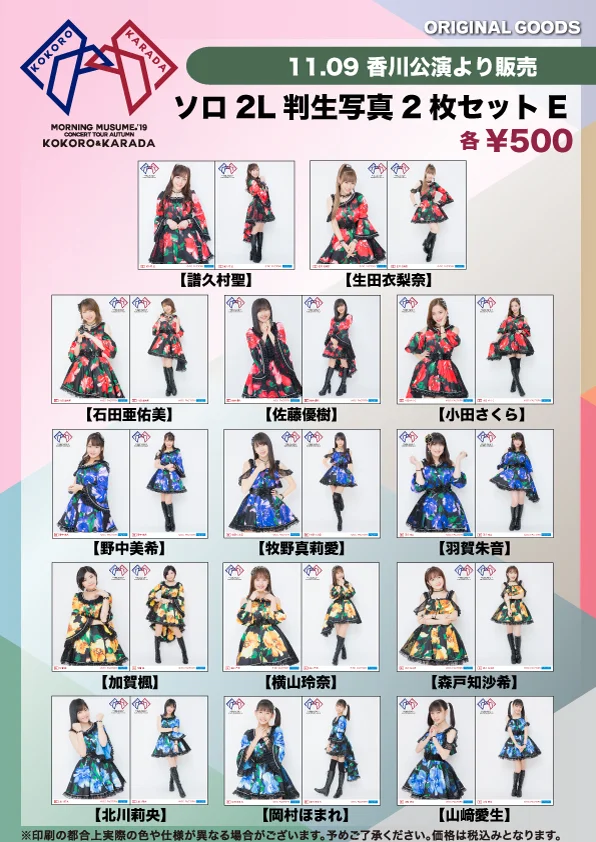 UF Goods Land】モーニング娘。'19コンサートツアー秋 ～KOKORO&KARADA