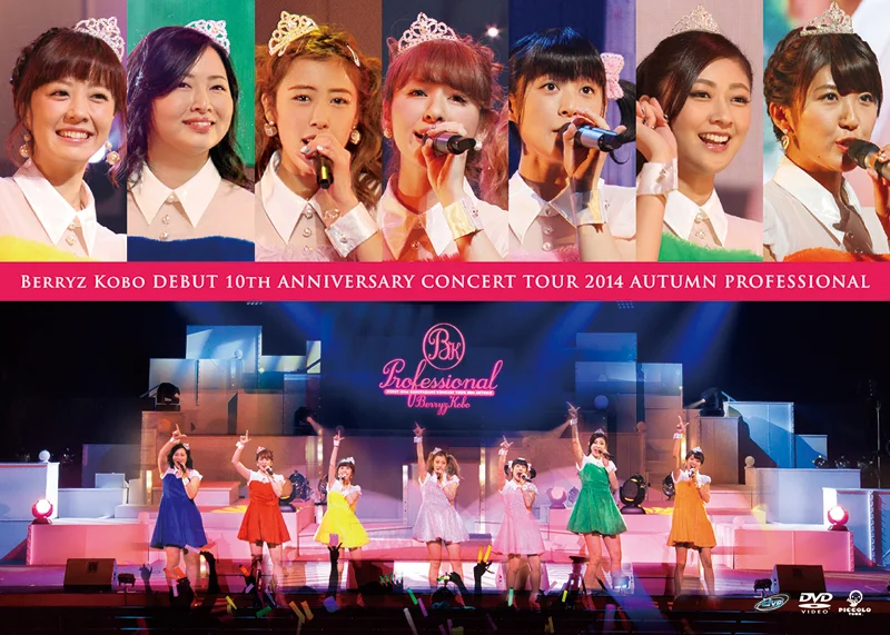 Berryz工房デビュー10周年記念コンサートツアー2014秋 〜 プロフェッショナル 〜