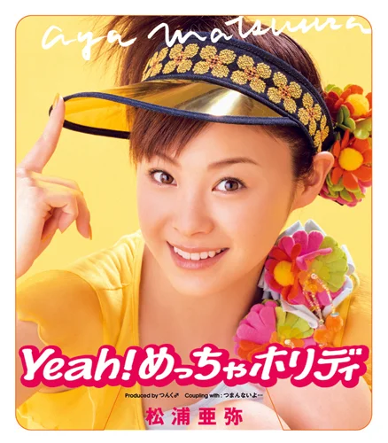 Yeah！めっちゃホリディ - ハロー！プロジェクト公式サイト