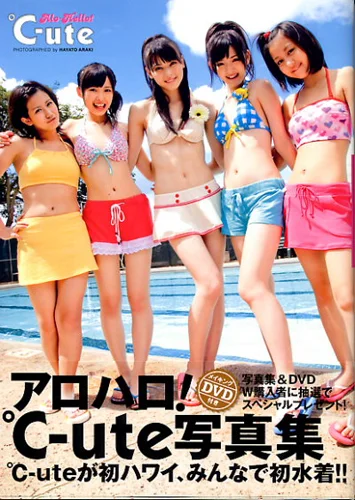 アロハロ！℃-ute写真集」 - ハロー！プロジェクト公式サイト