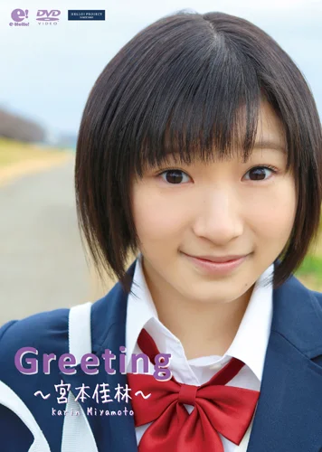 Greeting 〜宮本佳林〜 - ハロー！プロジェクト公式サイト