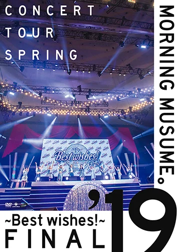 モーニング娘。'19コンサートツアー春 ～BEST WISHES！～FINAL