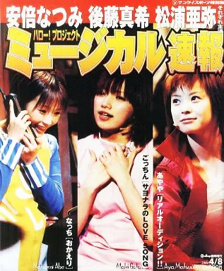 ハロプロ ミュージカル速報版」 - ハロー！プロジェクト公式サイト