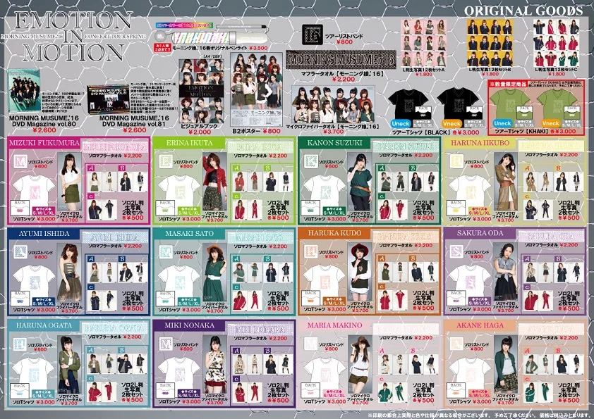 e-LineUP!】モーニング娘。'16コンサートツアー春〜EMOTION IN MOTION