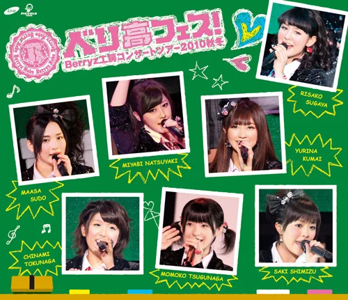 Berryz工房コンサートツアー2010秋冬〜 ベリ高フェス！ 〜