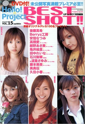 Hello! Project BEST SHOT vol.15」 - ハロー！プロジェクト公式サイト