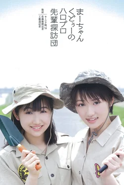  「まーちゃんくどぅーのハロプロ先輩探訪団」