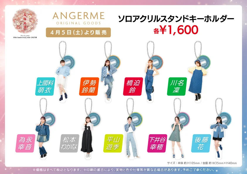 UF Goods Land】アンジュルム 10th Anniversary tour 2025春「桜梅桃李