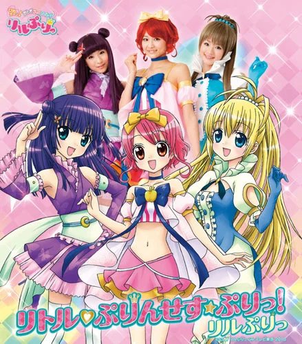 リトル・ぷりんせす☆ぷりっ！