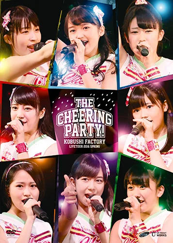 こぶしファクトリー ライブツアー2016春 〜The Cheering Party！〜