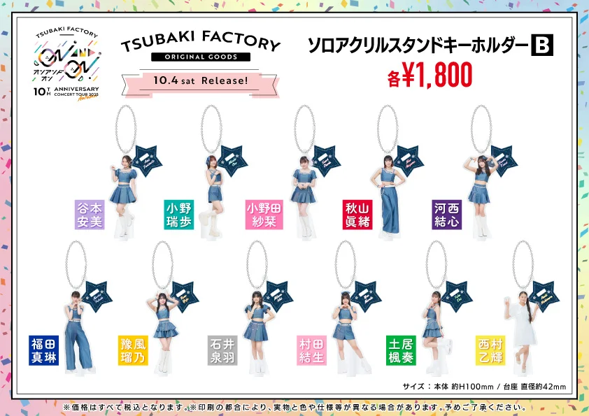 UF Goods Land】つばきファクトリー 10th Anniversary Concert Tour