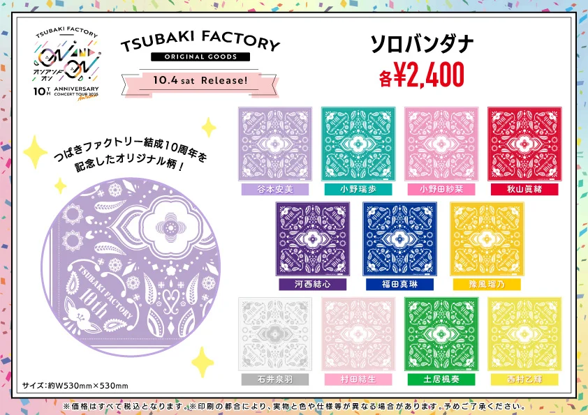 UF Goods Land】つばきファクトリー 10th Anniversary Concert Tour