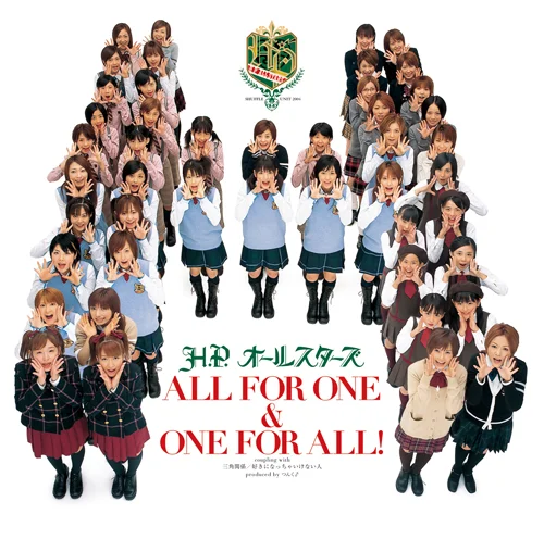 （新品未開封）ALLFORONE& ONEFORALL! H.P.オールスターズ Amazon.co.jp: ALL FOR ONE & ONE FOR ALL ! (初回生産限定盤