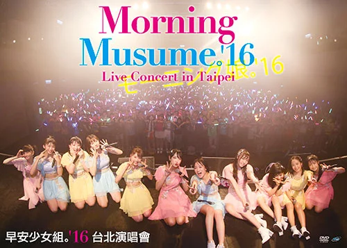 モーニング娘。'16コンサートツアー春〜EMOTION IN MOTION〜鈴木香音
